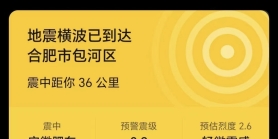 安徽省抗震救灾指挥部对合肥市启动抗震救灾四级应急响应