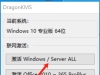 MicroKMS神龙版windows激活工具：DragonKMS v24.09.21