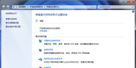 win7网络已连接可使用但显示未连接