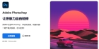 Adobe Photoshop 2021 中文注册激活版