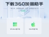 360加固助手windows版本