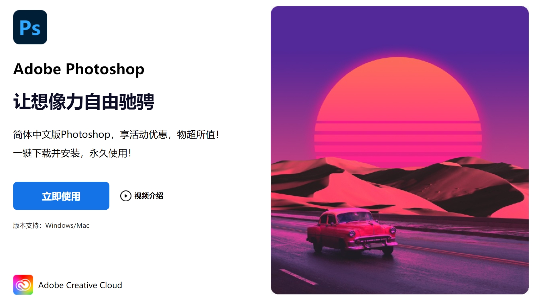 Adobe Photoshop 2021 中文注册激活版